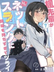 星期一的丰满漫画二号女主角色立绘